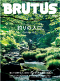 BRUTUS 9月15日/2025─釣魚特集