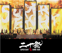 超八 / 超DOME TOUR 二十祭【通常盤 (2Blu-ray)】(影音(DVD))