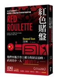 紅色賭盤︰令中共高層害怕，直擊現代中國金權交易背後的腐敗內幕