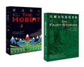 【經典奇幻文學作家J. R. R. 托爾金1+2套書】（二冊）：《霍比特人》、《托爾金短篇故事集》