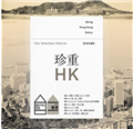 就係香港 冬季號/2022  復刻珍藏版：珍重香港 The Heritage Special