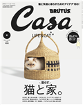CASA BRUTUS 6月號/2022─貓咪與家特集