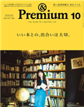 ＆Premium 10月號/2022─與書本相遇特集