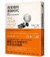 我愛過的那個時代：當時，我們以為可以改變世界