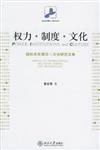 權力‧制度‧文化︰國際關係理論與方