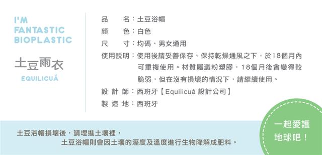  /><br/><br/><a href="http://www.taaze.tw/apredir.html?ap132565538_a_62100001308">土豆浴帽 Shower Cap【Equilicua】</a><br/><br/><b>商品網址</b>: <a href="http://www.taaze.tw/apredir.html?ap132565538_a_62100001308">http://www.taaze.tw/apredir.html?ap132565538_a_62100001308</a><br/><br/><br/><br/><ul>
<li><a href="http://michael51497.wordpress.com/2014/09/26/%e9%a3%be%e9%91%bd%e9%9c%b2%e8%82%a9%e9%95%b7%e7%89%88%e4%b8%8a%e8%a1%a3%e7%8d%a8%e7%89%b9%e9%bb%91-kilei%e7%b6%ba%e9%ba%97/" target="_blank" style="text-decoration: none;">飾鑽露肩長版上衣(獨特黑)-Kilei綺麗</a></li><li><a href="http://blog.roodo.com/michael523nn/archives/32345007.html" target="_blank" style="text-decoration: none;">【茶水間】荷葉茶(中國代謝古方)</a></li><li><a href="http://blog.roodo.com/michael579lh/archives/31447567.html" target="_blank" style="text-decoration: none;">東京著衣-YOCO 蝴蝶綁結露肩層次雪紡上衣-S.M(共三色)</a></li><li><a href="http://svsqxo03.pixnet.net/blog/post/187763292" target="_blank" style="text-decoration: none;">OB嚴選-網紗高腰挖背長洋裝．共三色</a></li><li><a href="http://michael517re.pixnet.net/blog/post/215231881" target="_blank" style="text-decoration: none;">【KeyWear奇威名品】繽紛條紋率性外套</a></li>
</ul>
                                                        </p>
                                                        <!-- content E -->
                                
                                                        <p></p>
                                
                                    <div id="ArticleMapTitle" style="display:none;">文章定位：</div>
                                    <div id="ArticleMap" style=""></div>
                                
                                                    <div class="aticeofopt">
                                                        <u class="gtrepot">
                                                        <a href="http://faq.pchome.com.tw/accuse/accuse.html?c_nickname=mypaper&black_url=aHR0cDovL215cGFwZXIucGNob21lLmNvbS50dy9taWNoYWVsNDk2OGYvcG9zdC8xMzMxNTM0MTcy&black_id=@pchome.com.tw" target ="_black">我要檢舉</a>
                                                        </u>
                                                        <div class="atictag">
                                                        </div>
                                                        <div class="sharbtn">
                                                            <a href="javascript:void((function(){ window.open(