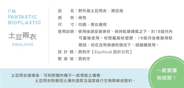  /><br/><br/><a href="http://www.taaze.tw/apredir.html?ap132565538_a_62100001304">野外版土豆雨衣 – 豌豆 Poncho Garden – Peas【Equilicua】</a><br/><br/><b>商品網址</b>: <a href="http://www.taaze.tw/apredir.html?ap132565538_a_62100001304">http://www.taaze.tw/apredir.html?ap132565538_a_62100001304</a><br/><br/><br/><br/><ul>
<li><a href="http://blog.nownews.com/article.php?bid=73972&tid=19411418" target="_blank" style="text-decoration: none;">洋裝 韓系水滴印花撞色連身裙(共一色)LIYO理優</a></li><li><a href="http://mypaper.pchome.com.tw/michael432yq/post/1331150005" target="_blank" style="text-decoration: none;">【菟絲花】純色簡約九分袖顯瘦A字連衣裙(大尺碼)</a></li><li><a href="http://qwen0032.pixnet.net/blog/post/187000611" target="_blank" style="text-decoration: none;">【菟絲花】韓版荷葉邊袖顯瘦複合蕾絲大碼連衣裙(大尺碼)</a></li><li><a href="http://mypaper.pchome.com.tw/michael487ys/post/1330947323" target="_blank" style="text-decoration: none;">【Kuosh】美國進口大地之春洋裝(現貨+預購)</a></li><li><a href="http://michael510ep.pixnet.net/blog/post/211034023" target="_blank" style="text-decoration: none;">東京著衣【MAYUKI】彩色條紋蝴蝶結雪紡上衣-S.M.L(共二色)</a></li>
</ul>
                                                        </p>
                                                        <!-- content E -->
                                
                                                        <p></p>
                                
                                    <div id="ArticleMapTitle" style="display:none;">文章定位：</div>
                                    <div id="ArticleMap" style=""></div>
                                
                                                    <div class="aticeofopt">
                                                        <u class="gtrepot">
                                                        <a href="http://faq.pchome.com.tw/accuse/accuse.html?c_nickname=mypaper&black_url=aHR0cDovL215cGFwZXIucGNob21lLmNvbS50dy9taWNoYWVsNDkwem4vcG9zdC8xMzMxNTMxOTU0&black_id=@pchome.com.tw" target ="_black">我要檢舉</a>
                                                        </u>
                                                        <div class="atictag">
                                                        </div>
                                                        <div class="sharbtn">
                                                            <a href="javascript:void((function(){ window.open(