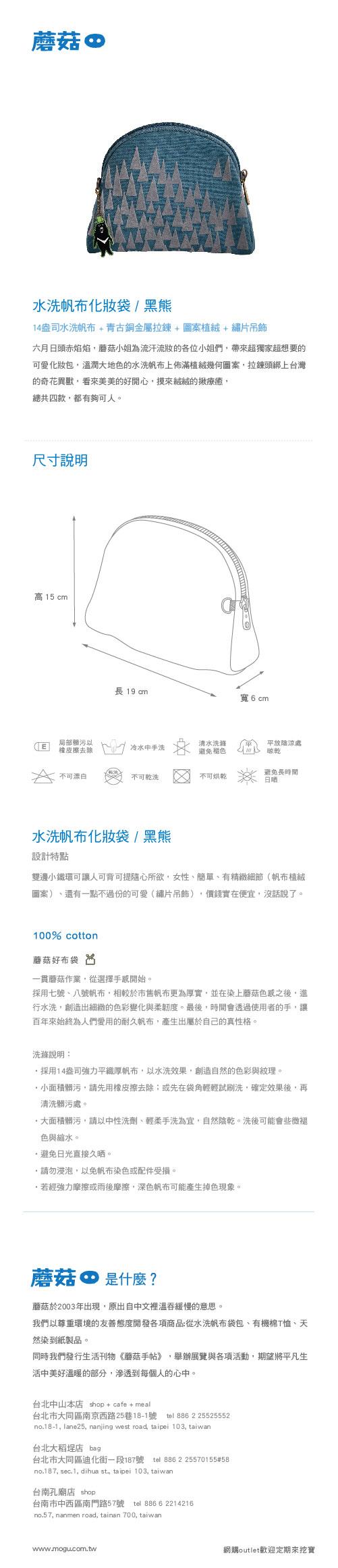  /><br/><br/><a href="http://www.taaze.tw/apredir.html?ap132565538_a_62100001524">水洗帆布化妝袋 / 黑熊 / 山綠【蘑菇布包】</a><br/><br/><b>商品網址</b>: <a href="http://www.taaze.tw/apredir.html?ap132565538_a_62100001524">http://www.taaze.tw/apredir.html?ap132565538_a_62100001524</a><br/><br/><br/><br/><ul>
<li><a href="http://ubeqgl11.pixnet.net/blog/post/188043183" target="_blank" style="text-decoration: none;">【遊遍天下】MIT男款抗UV涼爽吸濕排汗機能POLO衫S076紅(L-3L)</a></li><li><a href="http://qwen0037.pixnet.net/blog/post/188883933" target="_blank" style="text-decoration: none;">東京著衣-MAYUKI V領蕾絲拼接羅紋背心-S.M.L(共二色)</a></li><li><a href="http://michael46919.pixnet.net/blog/post/229149319" target="_blank" style="text-decoration: none;">LABU LABU 葉子印花雪紡肩打摺無袖上衣</a></li><li><a href="http://michael50882.pixnet.net/blog/post/218951710" target="_blank" style="text-decoration: none;">【dalan】土耳其橄欖亮肌護膚油(250mlX2特惠組)</a></li><li><a href="http://blog.roodo.com/michael507qh/archives/32381691.html" target="_blank" style="text-decoration: none;">【LAB SERIES 雅男士】鈦金抗皺緊緻眼霜 15ml</a></li>
</ul>
                                                        </p>
                                                        <!-- content E -->
                                
                                                        <p></p>
                                
                                    <div id="ArticleMapTitle" style="display:none;">文章定位：</div>
                                    <div id="ArticleMap" style=""></div>
                                
                                                    <div class="aticeofopt">
                                                        <u class="gtrepot">
                                                        <a href="http://faq.pchome.com.tw/accuse/accuse.html?c_nickname=mypaper&black_url=aHR0cDovL215cGFwZXIucGNob21lLmNvbS50dy9taWNoYWVsNTIxdXMvcG9zdC8xMzMxNjg0NzA2&black_id=@pchome.com.tw" target ="_black">我要檢舉</a>
                                                        </u>
                                                        <div class="atictag">
                                                        </div>
                                                        <div class="sharbtn">
                                                            <a href="javascript:void((function(){ window.open(