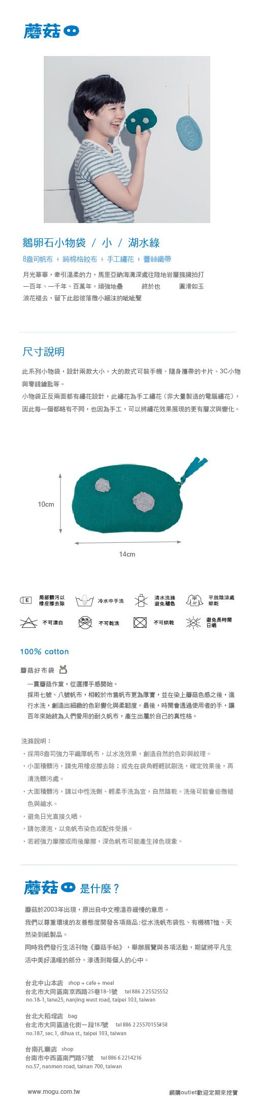  /><br/><br/><a href="http://www.taaze.tw/apredir.html?ap132565538_a_62100001199">鵝卵石小物袋 / 小 / 湖水綠【蘑菇布包 】</a><br/><br/><b>商品網址</b>: <a href="http://www.taaze.tw/apredir.html?ap132565538_a_62100001199">http://www.taaze.tw/apredir.html?ap132565538_a_62100001199</a><br/><br/><br/><br/><ul>
<li><a href="http://blog.roodo.com/michael613xf/archives/31395639.html" target="_blank" style="text-decoration: none;">糖罐子-雙條麻花前短後長針織衫(共四色)</a></li><li><a href="http://michael581ek.wordpress.com/2014/10/04/%e3%80%90vivify%e3%80%91%e9%80%b2%e5%8f%a3%e7%be%8a%e7%9a%ae%e6%89%8b%e5%b7%a5%e7%b7%a8%e7%b9%94%e8%ae%8a%e6%8f%9btote%e7%89%b9%e5%a4%a7%e8%82%a9%e5%8c%85%e6%a1%83%e7%b4%85%e8%89%b2/" target="_blank" style="text-decoration: none;">【VIVIFY】進口羊皮手工編織變換Tote特大肩包(桃紅色)</a></li><li><a href="http://mypaper.pchome.com.tw/michael569qt/post/1330512178" target="_blank" style="text-decoration: none;">ADD ME 百褶細肩帶雪紡背心(白-共3色)</a></li><li><a href="http://blog.udn.com/mickai3537su/17432862" target="_blank" style="text-decoration: none;">【菟絲花】韓版蝙蝠袖格子拼接修身雪紡長裙(大尺碼)</a></li><li><a href="http://michael517re.pixnet.net/blog/post/208349002" target="_blank" style="text-decoration: none;">大愛心水鑽鍊背心(共三色)-天使波堤</a></li>
</ul>
                                                        </p>
                                                        <!-- content E -->
                                
                                                        <p></p>
                                
                                    <div id="ArticleMapTitle" style="display:none;">文章定位：</div>
                                    <div id="ArticleMap" style=""></div>
                                
                                                    <div class="aticeofopt">
                                                        <u class="gtrepot">
                                                        <a href="http://faq.pchome.com.tw/accuse/accuse.html?c_nickname=mypaper&black_url=aHR0cDovL215cGFwZXIucGNob21lLmNvbS50dy9taWNoYWVsNTQ3enQvcG9zdC8xMzMxNTEzNTk0&black_id=@pchome.com.tw" target ="_black">我要檢舉</a>
                                                        </u>
                                                        <div class="atictag">
                                                        </div>
                                                        <div class="sharbtn">
                                                            <a href="javascript:void((function(){ window.open(