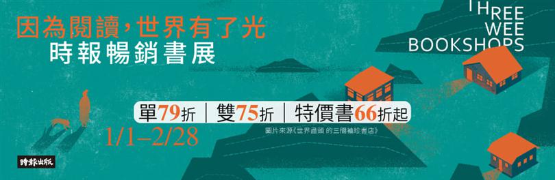 【時報】2026Q1暢銷展｜因為閱讀，世界有了光