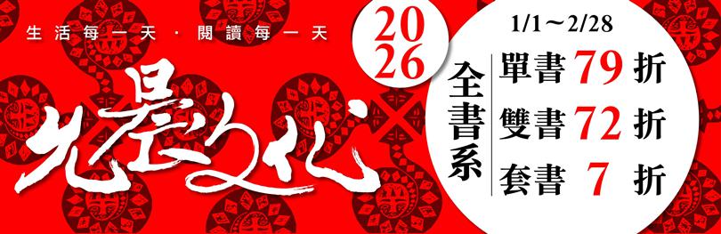 【允晨】全書系｜生活每一天，閱讀每一天