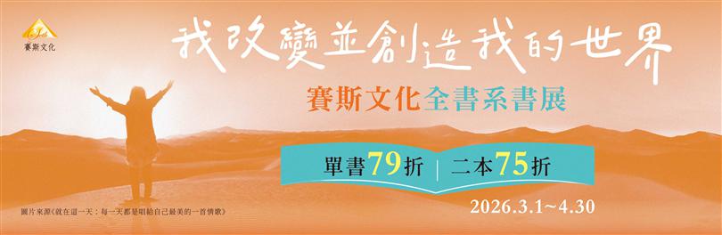 【大和】賽斯文化全書系｜我改變並創造我的世界