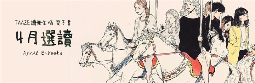 讀冊生活電子書4月選讀：古人的決策，你的對策、康熙的紅票、我分手之後、無差別攻擊事件心理圖鑑、性別......(~5/14)