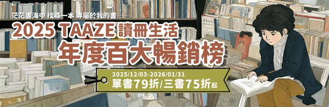 【TAAZE讀冊生活】將好書分享給更多人,賣書還能賺錢錢,超推二手書寄賣