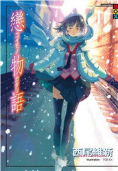 西尾維新 Taaze讀冊生活