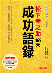 松下幸之助 Taaze讀冊生活