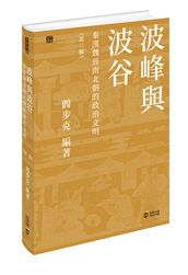 閻步克- TAAZE讀冊生活