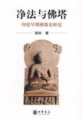 印度佛教史 Taaze讀冊生活