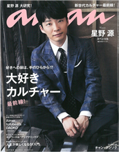 星野源 Taaze讀冊生活