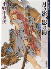 小野不由美 Taaze讀冊生活