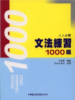 文法練習1000題 Taaze 讀冊生活