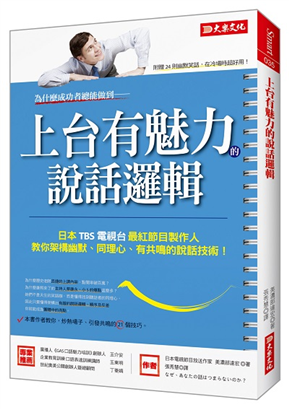 上台有魅力說話邏輯