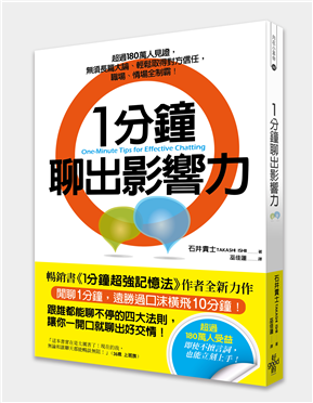 讀書心得之「聊出影響力」