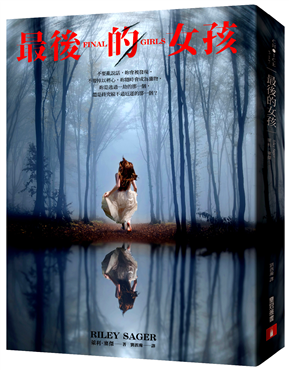 最後的女孩