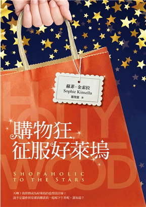 「購物狂徵服好萊塢」的圖片搜尋結果