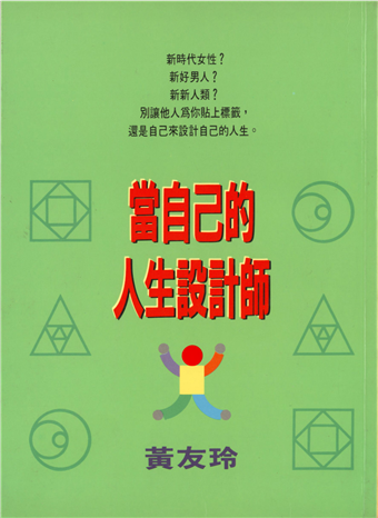當自己的人生設計師 二手書交易資訊 Taaze 讀冊生活