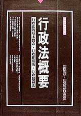 二手徵求好處多 行政法概要 行政法的基本概念 行政作用法 行政組織法 二手書交易資訊 Taaze 讀冊生活