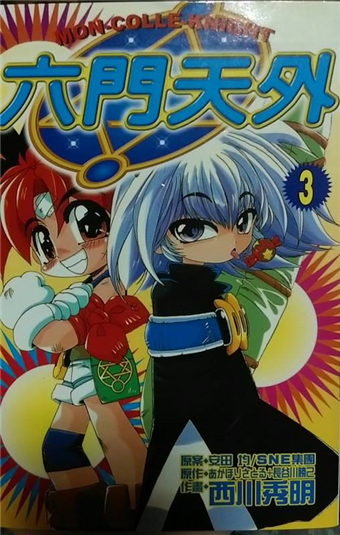 讀冊 二手徵求好處多 六門天外 3 二手書交易資訊 Taaze 讀冊生活