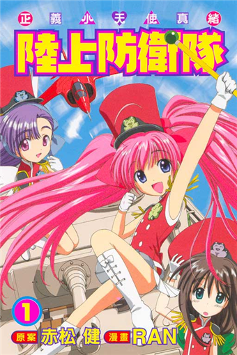 讀冊 二手徵求好處多 陸上防衛隊 1 二手書交易資訊 Taaze 讀冊生活