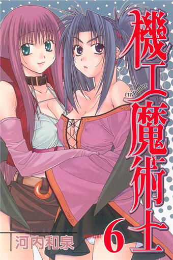機工魔術士 6 二手書交易資訊 Taaze 讀冊生活