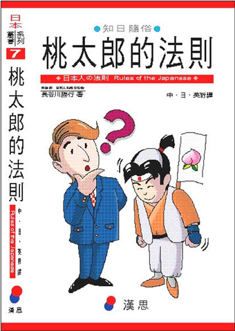 桃太郎的法則 二手書交易資訊 Taaze 讀冊生活