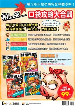 讀冊 二手徵求好處多 楓之谷口袋攻略大合集 二手書交易資訊 Taaze 讀冊生活