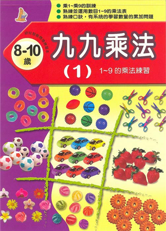 二手徵求好處多 九九乘法 二手書交易資訊 Taaze 讀冊生活