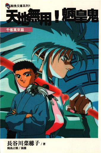 讀冊 二手徵求好處多 天地無用 魎皇鬼千客萬來篇 二手書交易資訊 Taaze 讀冊生活