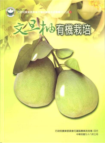 讀冊 二手徵求好處多 文旦柚有機栽培 二手書交易資訊 Taaze 讀冊生活