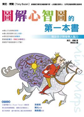 讀冊 二手徵求好處多 圖解心智圖的第一本書 二手書交易資訊 Taaze 讀冊生活