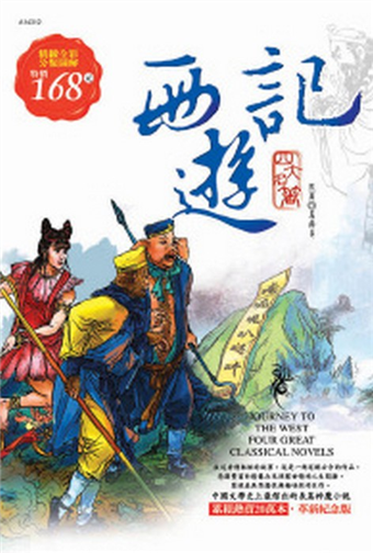 西遊記 10: 全十冊 (岩波文庫 赤 21-0) | 中野 美代子 |本