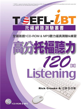 ãTOEFL è½å120ãçåçæå°çµæ