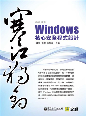 讀冊 二手徵求好處多 寒江獨釣 Windows核心安全程式設計 二手書交易資訊 Taaze 讀冊生活