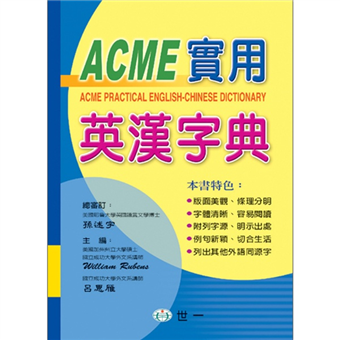 Acme實用英漢字典 25k 二手書交易資訊 Taaze 讀冊生活