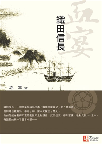 讀冊 二手徵求好處多 血宴 織田信長 二手書交易資訊 Taaze 讀冊生活