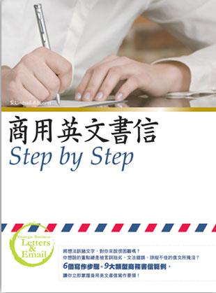 讀冊 二手徵求好處多 商用英文書信step By Step 20k 二手書交易資訊 Taaze 讀冊生活