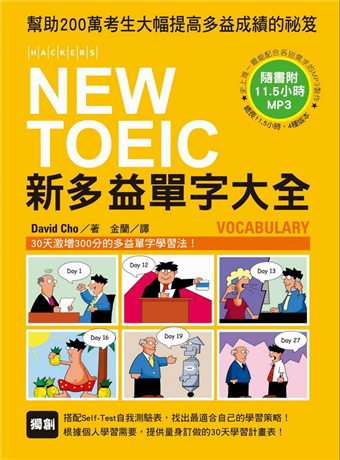 讀冊 二手徵求好處多 New Toeic 新多益單字大全 二手書交易資訊 Taaze 讀冊生活