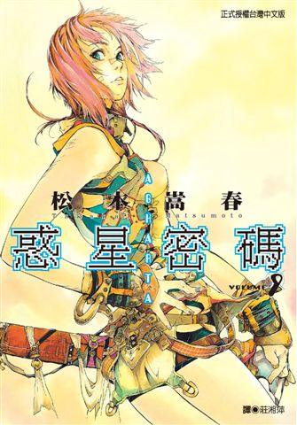 Agharta惑星密碼 9 二手書交易資訊 Taaze 讀冊生活