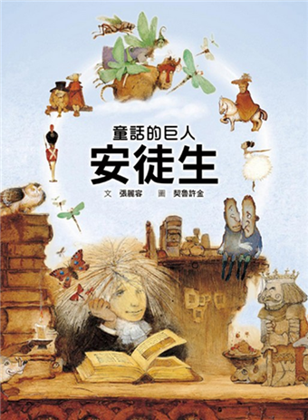 讀冊 二手徵求好處多 童話的巨人安徒生 二手書交易資訊 Taaze 讀冊生活