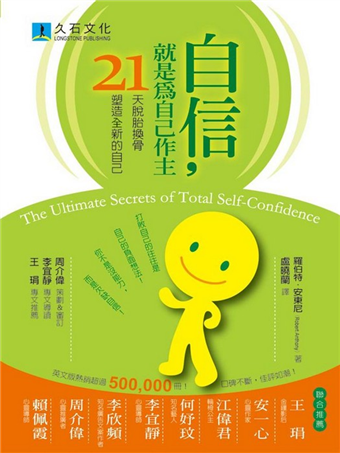 讀冊 二手徵求好處多 自信 就是為自己作主 21天脫胎換骨塑造全新的自己 二手書交易資訊 Taaze 讀冊生活